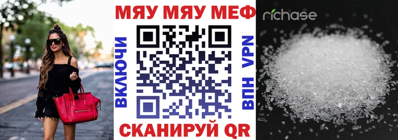 МЯУ-МЯУ VHQ  Купить закладки  Грязи 